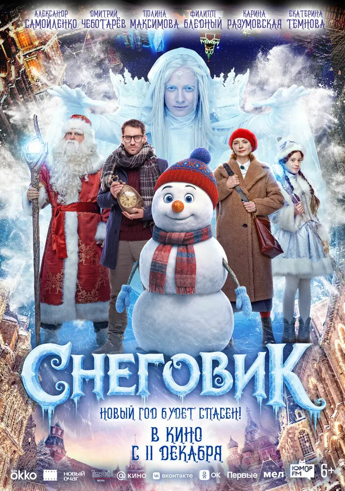 Снеговик (Трейлер)