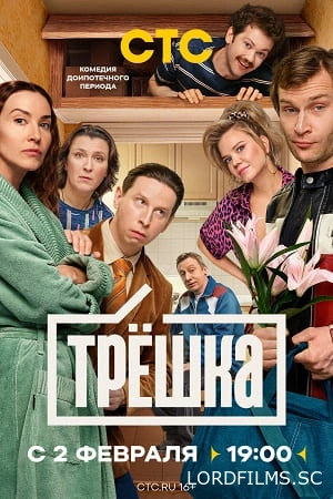 Трёшка